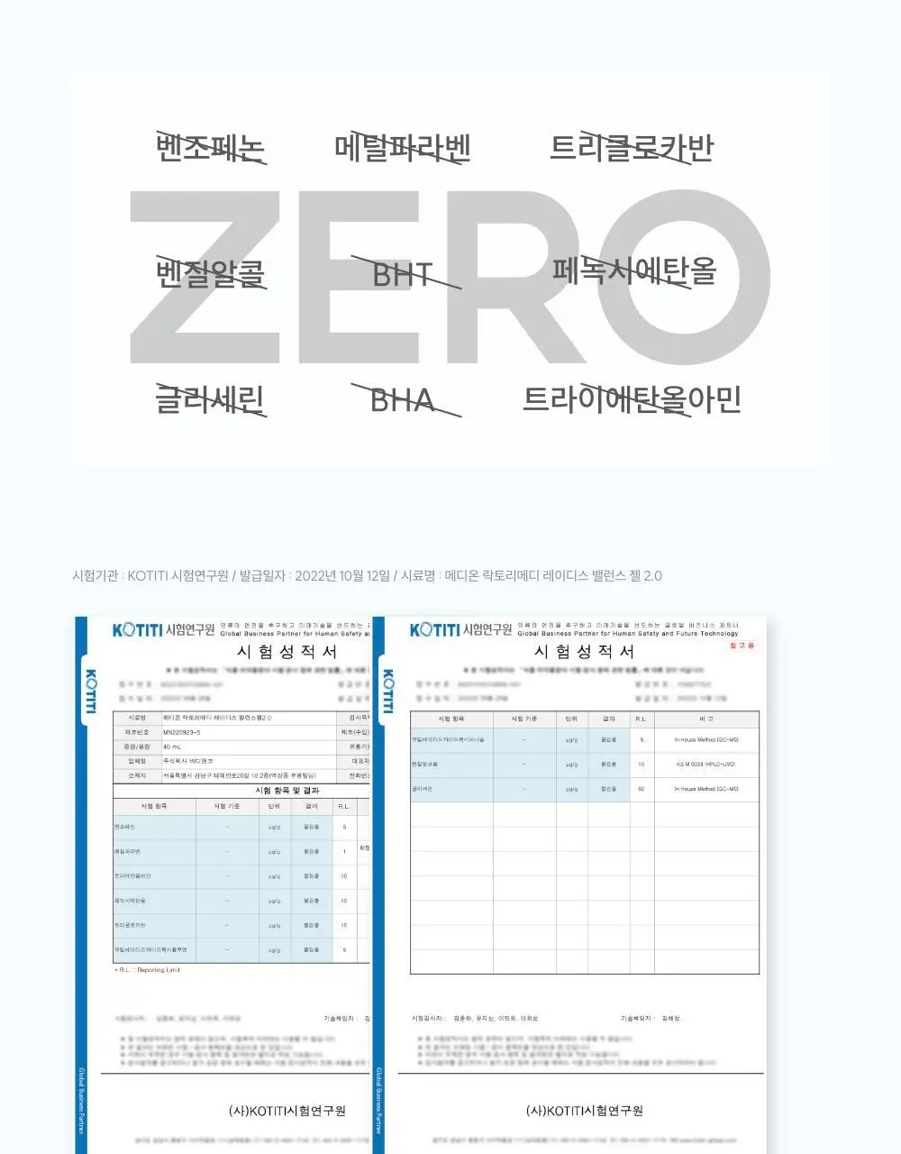 [단독기획] 메디온 밸런스젤 기획세트(5ml*10ea 추가증정) 상세페이지 48